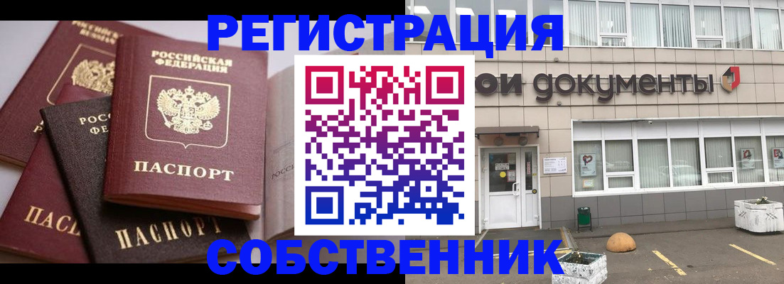прописка 2025 в Коломне