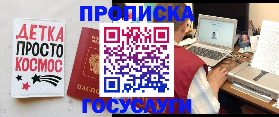 прописка гарантия в Коломне