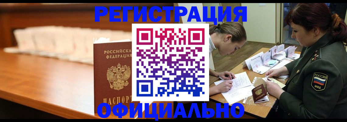 временная регистрация недорого в Коломне
