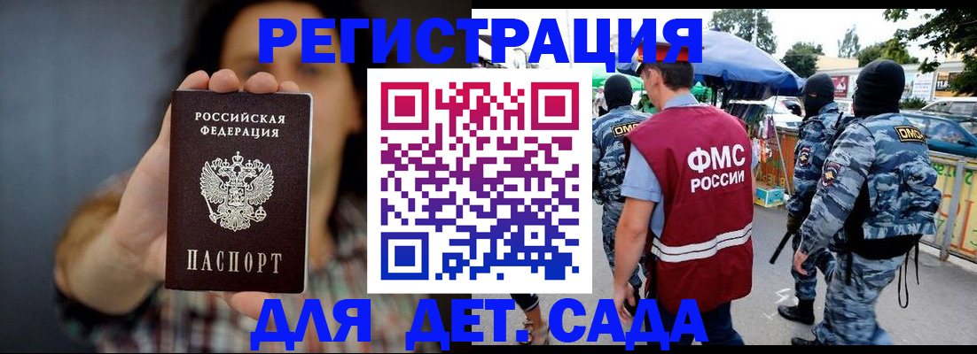 временная регистрация для школы в Коломне