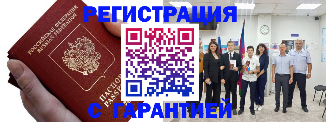 временная регистрация для школы в Коломне
