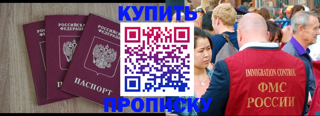 прописка для работы в Коломне